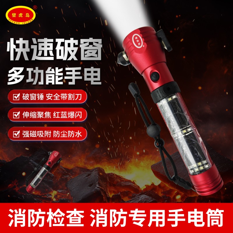 多功能应急手电筒